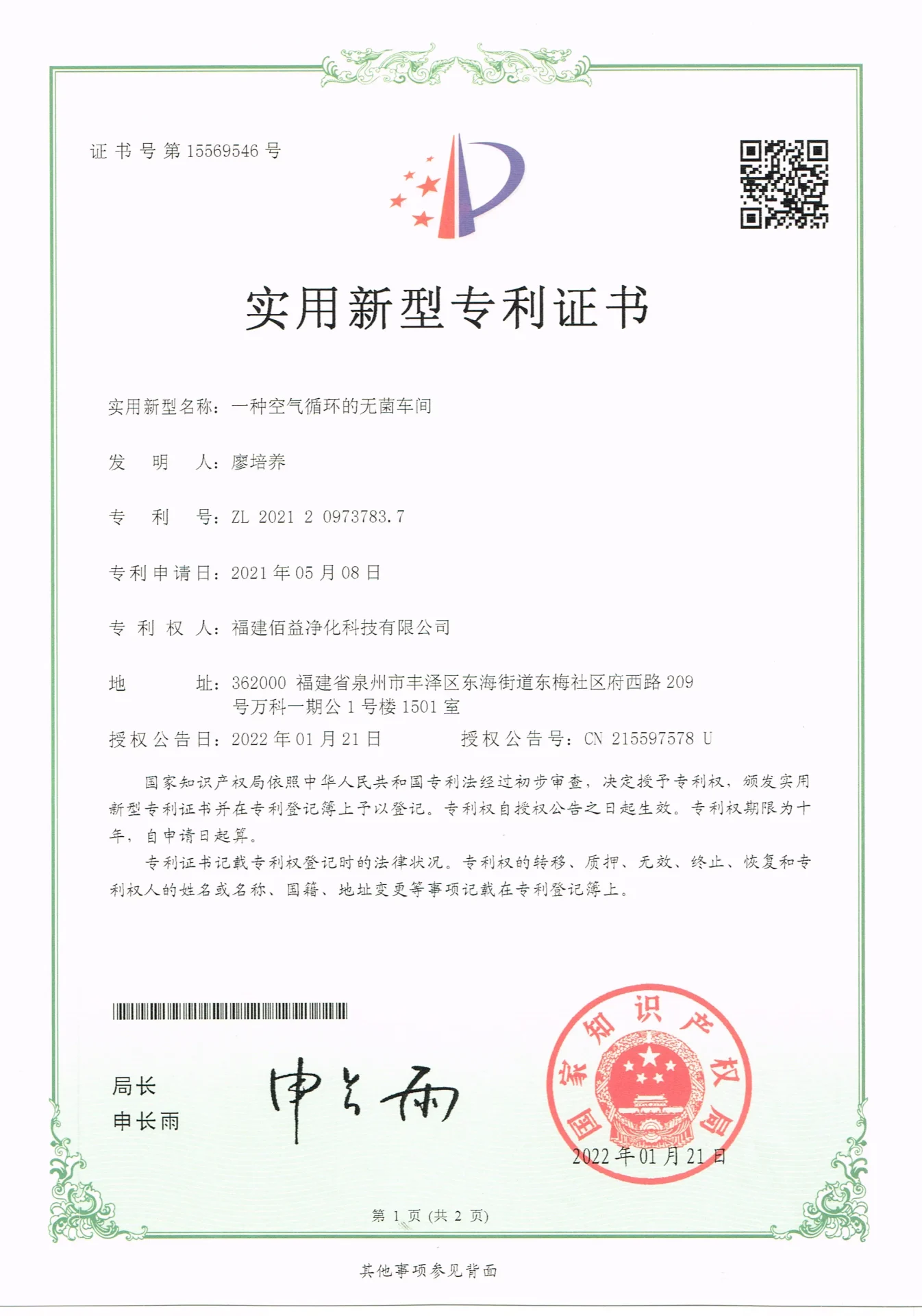 荣誉证书