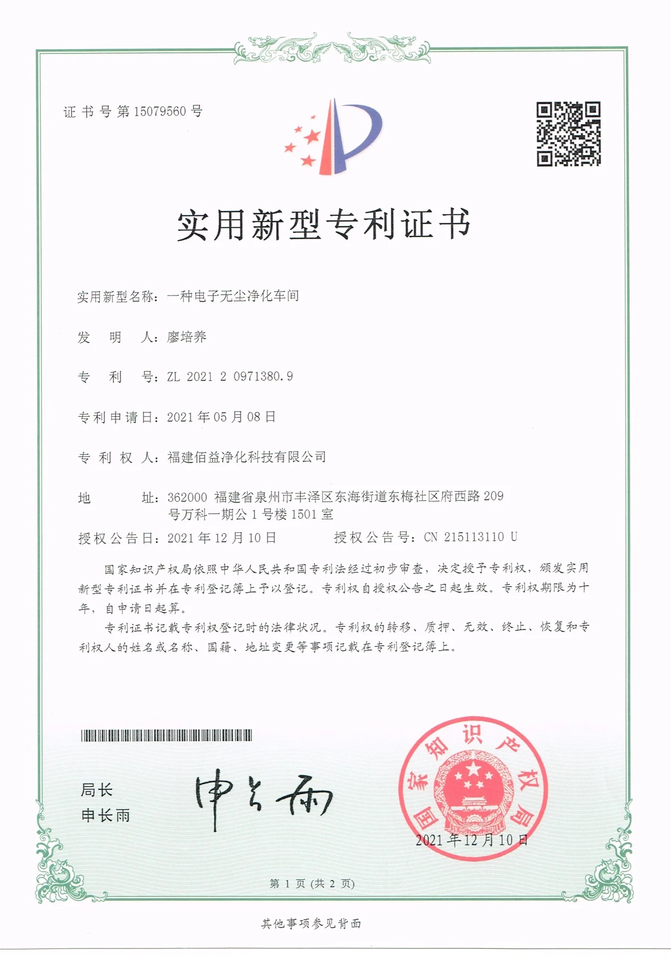 荣誉证书