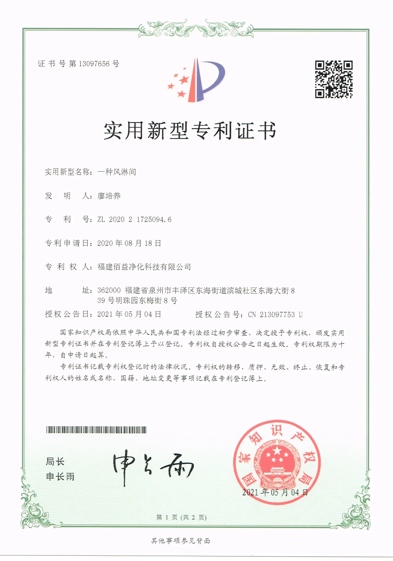 荣誉证书