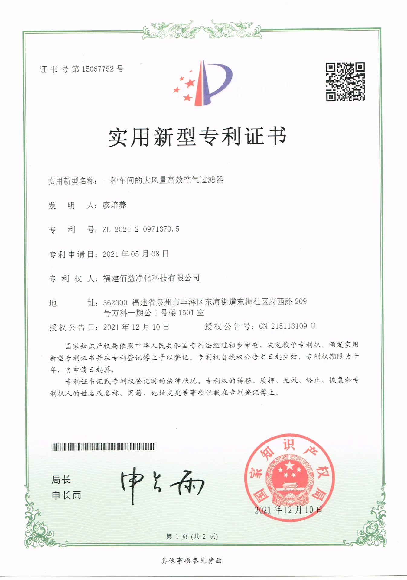荣誉证书
