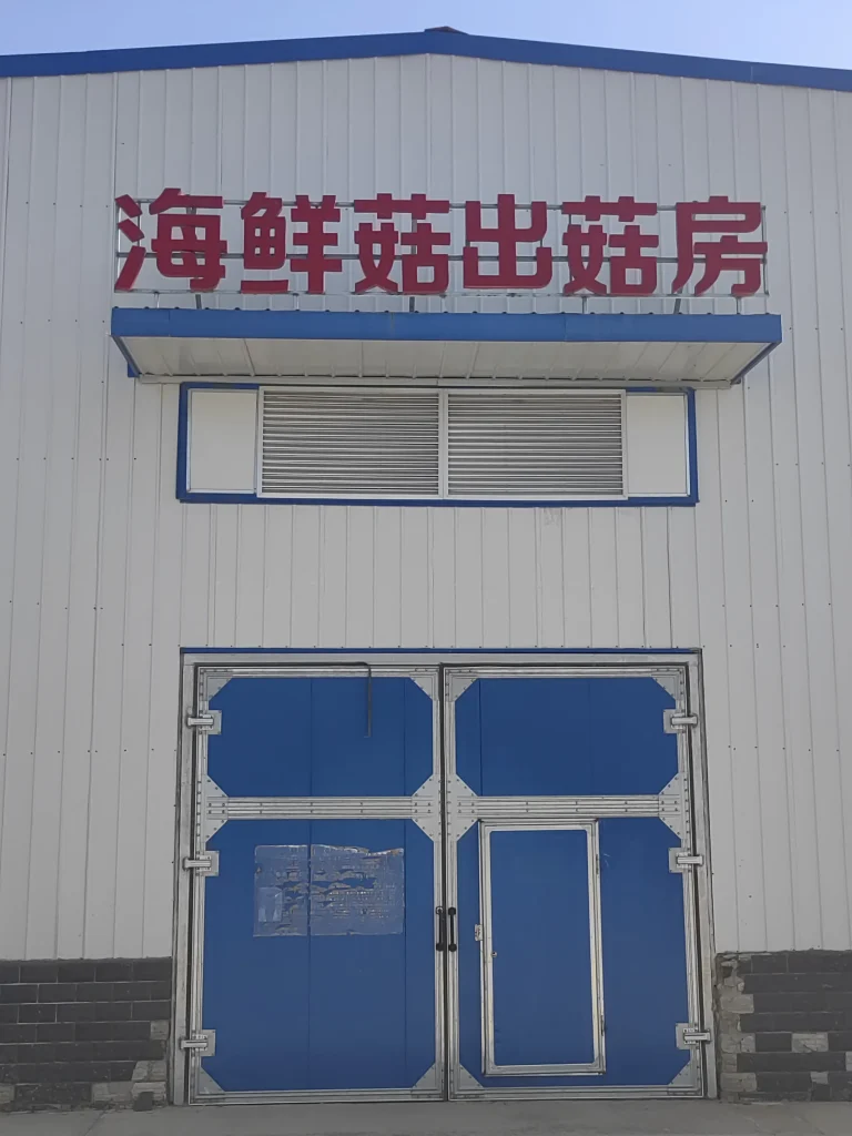 出菇洁净车间案例图
